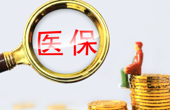 悦安康小额医保300以内提取条件有哪些？普通人也能看懂