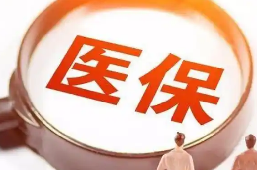 悦安康惠州市医保提取条件，这些隐藏细节90%的人不知道